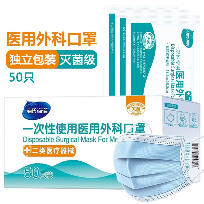 海氏海诺 一次性医用外科口罩 无菌三层外科灭菌口罩医用100只独立包装(二类医疗器械)