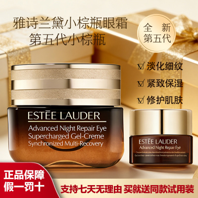 雅诗兰黛小棕瓶眼霜15G