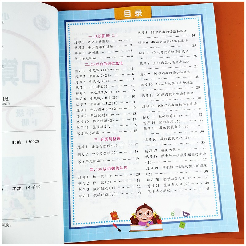 [单本]口算+应用题 一年级下 [正版]新版一年级下册口算+应用题同步专项训练综合练习小学数学1年级应用题小学数学口算天
