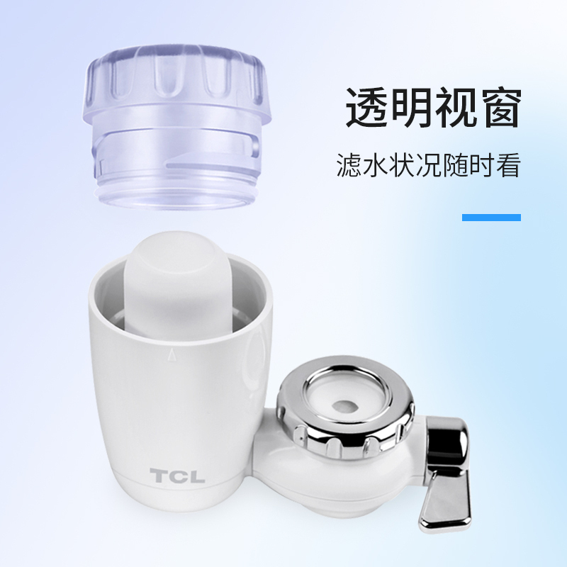 TCL净水器家用水龙头过滤器厨房自来水净化直饮滤水器前置净水机一机一芯