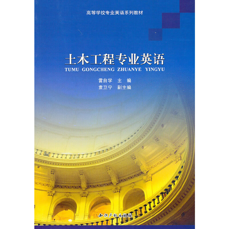 醉染图书土木工程专业英语9787513000970高清大图