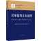 [正版] 2022新 民事裁判文书说理 杨建文 裁判文书说理丛书 民事裁判文书说理基本内涵现状问题分析民事纠纷裁判过程