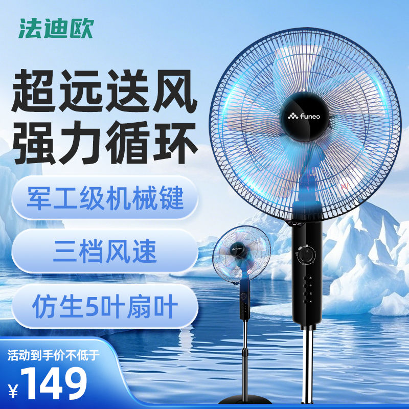 法迪欧“悦”享系列电风扇家用40大风扇 5片扇叶大风力轻音电扇广角机械款摇头办公室学生宿舍落地扇FFSM-40S高清大图