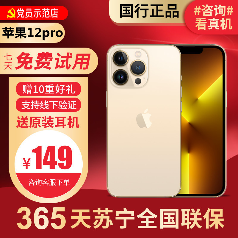 [95新]Apple/苹果 iPhone 12pro256G 金色 二手手机 二手苹果 国行正品全网通5G