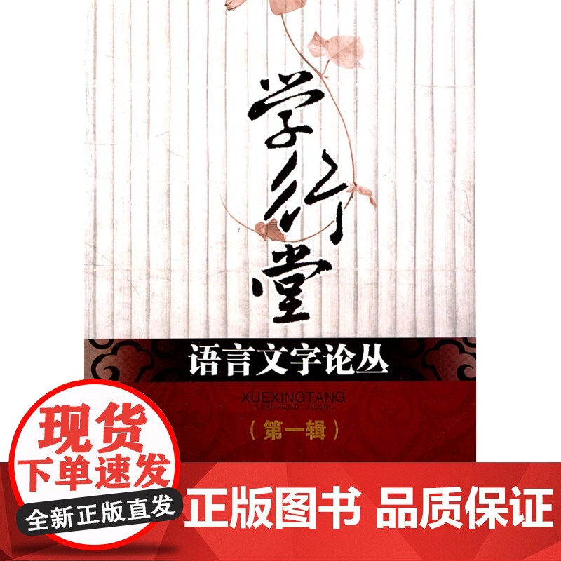 学行堂语言文字论丛(*辑)高清大图