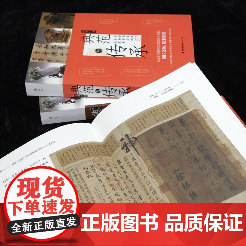 典范与传承 中华国宝级文物背后的艺术史 台北故宫 书法文物艺术历史 文化研究书籍 后浪高清大图