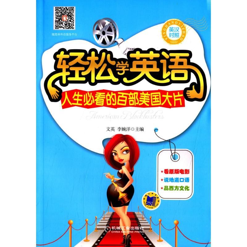 【M】轻松学英语-9787111483762