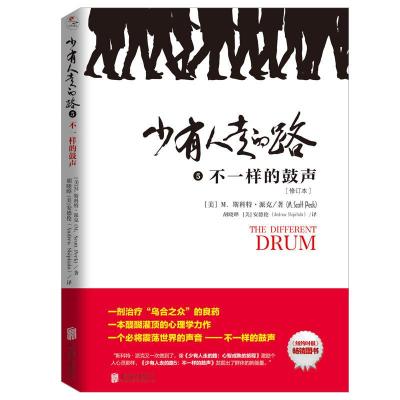 11少有人走的路-不一样的鼓声-5978755962985222