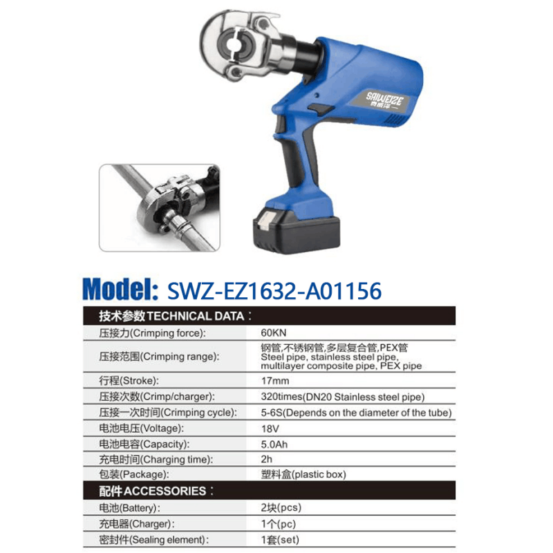 赛威泽 SWZ-EZ1632-A01156充电式管件工具60KN 行程17mm 18v/5.0Ah图片
