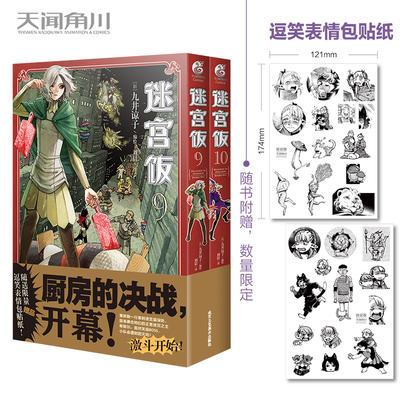 ⭐[全16册]迷宫饭1-14+冒险指南+龙可爱的七个孩子 [正版]任选 附赠限定赠品迷宫饭漫画全套1-14+世界导览冒险高清大图