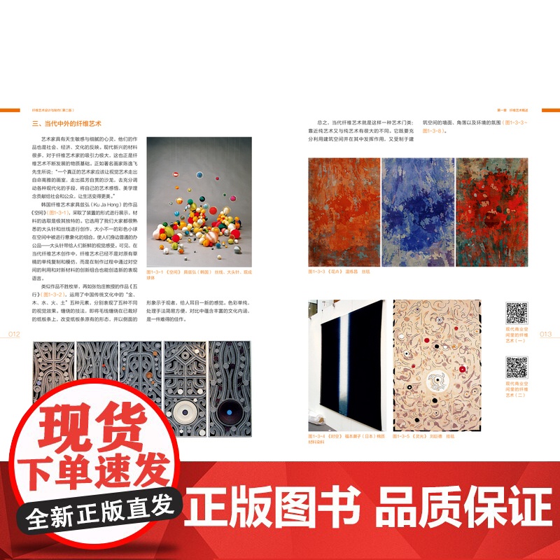 教材-纤维艺术设计与制作(第二版)2025年3月印2版1印次9787518452354高等院校艺术设计专业精品系列教材纤高清大图