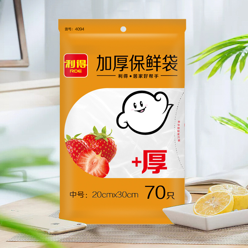 利得中号加厚袋装保鲜袋 70只保鲜袋(20cm*30cm)70只
