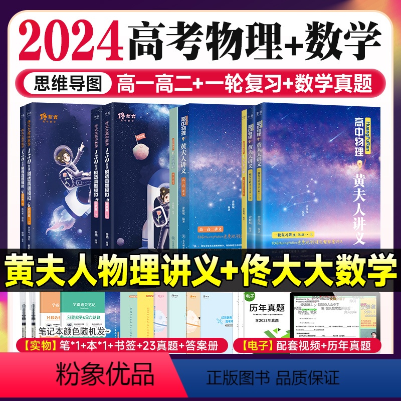 [4件套]2024佟大大高中数学启航篇+进阶篇+黄夫人高一高二 +一轮复习 数学 [正版]佟硕2024高中数学佟大大带你