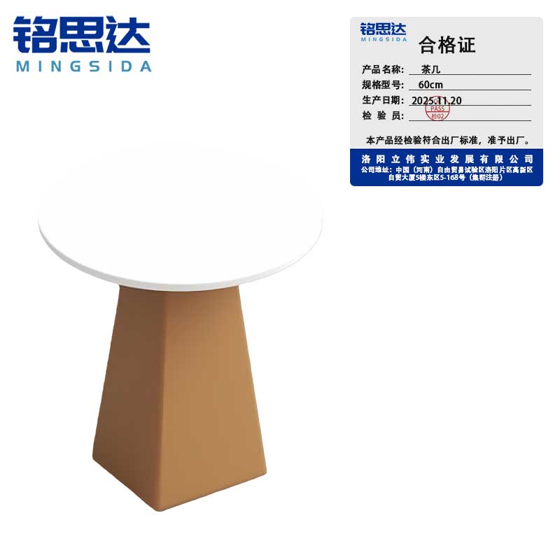 铭思达茶几..1高清大图