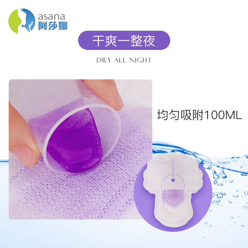 阿莎娜 超薄棉面 夜用卫生巾28CM 14片高清大图