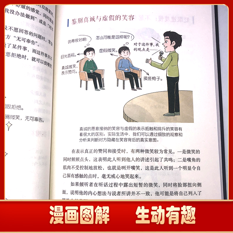 漫画图解版微行为心理学 [正版]微行为心理学漫画图解版 洞察人心掌握社交主动权 微行为心理学入门基础书籍微动作与生活解读高清大图