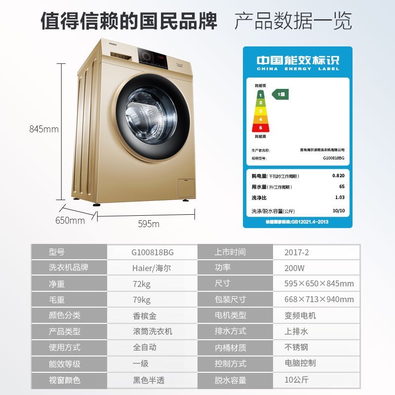海尔(Haier) 滚筒洗衣机 G100728BX12G