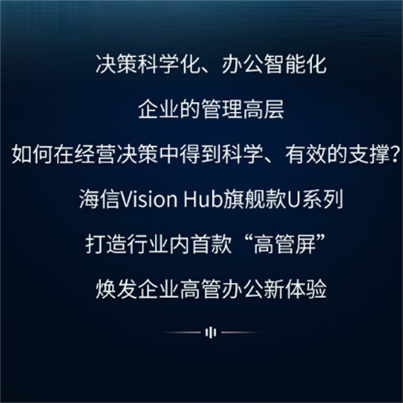 海信(Hisense)86MZ9B 全场景智慧会议平板旗舰款 索尼4K摄像头 电容悬浮屏