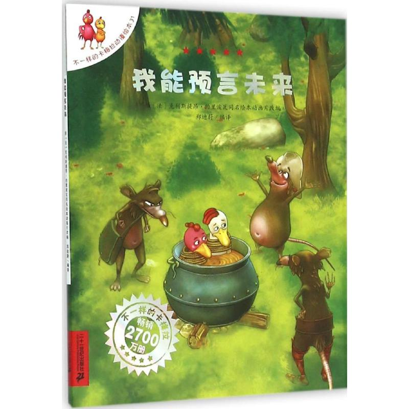 【M】我能预言未来-9787556815050