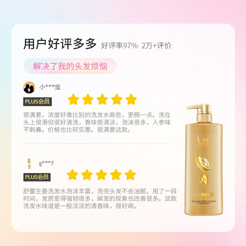 舒蕾[张若昀同款]参姜精油滋养控油蓬松洗发水500ml 强韧防断发高清大图