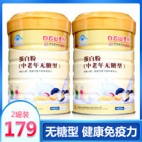 2罐装白云山蛋白粉(中老年无糖型)增强免疫力乳清蛋白大豆蛋白粉