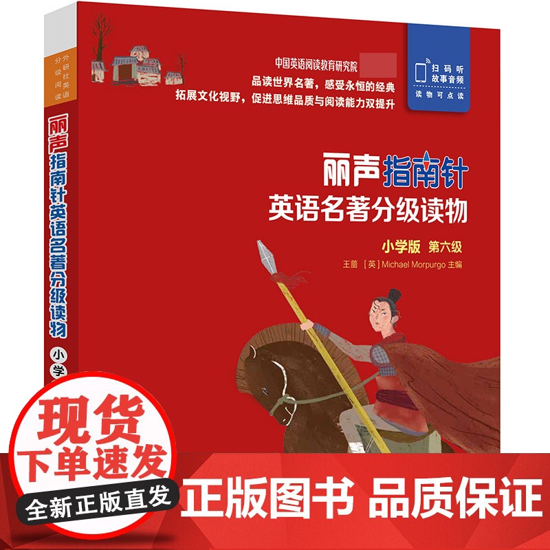丽声指南针英语名著分级读物(小学版第6级共5册)(英文汉文)高清大图