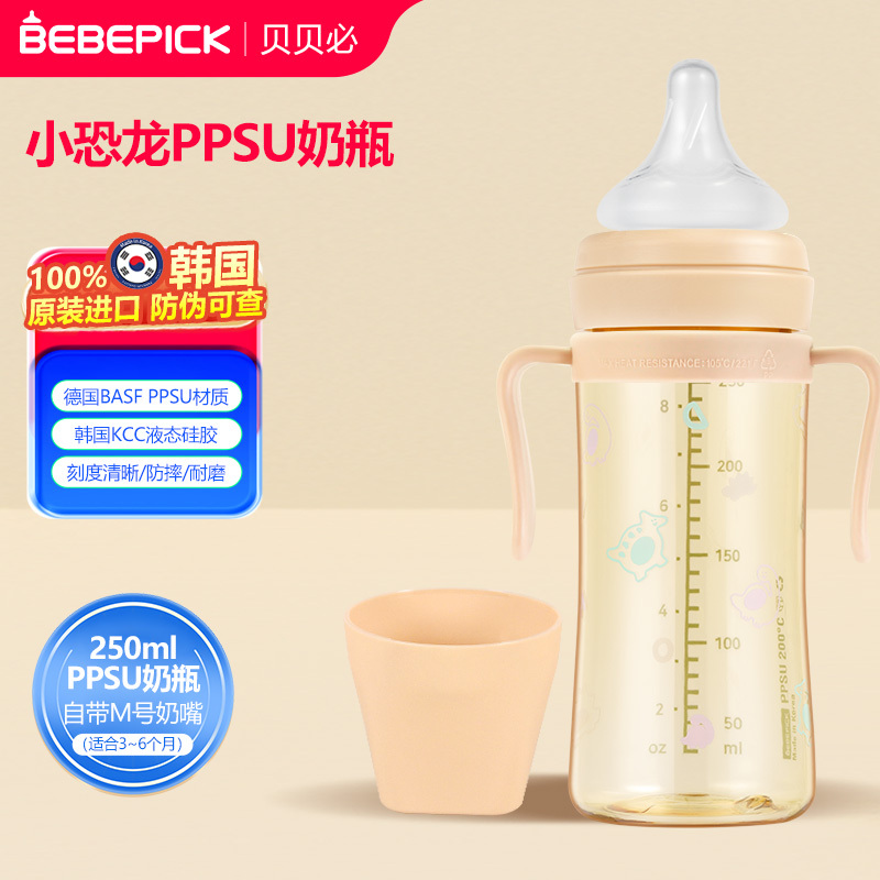 韩国原装进口贝贝必(250ml适合0-3个月)PPSU小恐宽口径奶瓶