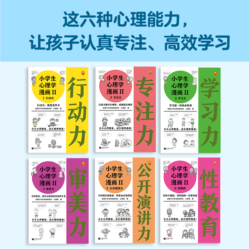 小学生心理学漫画第二辑(全6册) [正版] 小学生心理学漫画全12册 6-12岁儿童情绪管理与性格培养绘本故事书籍 情商高清大图