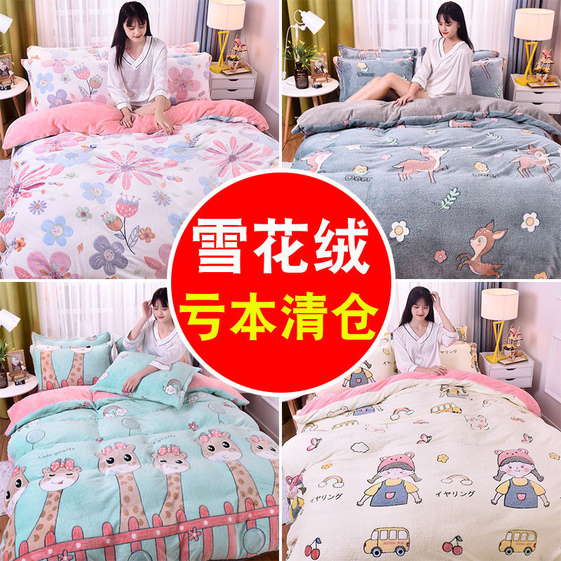 加厚珊瑚绒四件套冬季牛奶绒床单法兰绒被套三件套床上用品春夏款薄春夏秋冬季高清大图