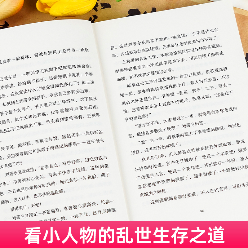 [正版]长安的荔枝 赠书签 马伯庸 微系列口碑代表作大唐小吏李善德的鲜荔枝历史小说中国当代 大医长安十二时辰现代太白金高清大图
