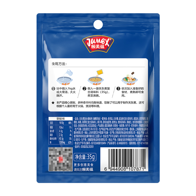 极美滋关东煮调料咖喱风味35克咖喱味关东煮汤料便利店关东煮调料家用小包