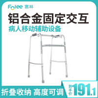 富林(FOLEE)助行器ZX001步行器助行械移动辅助设备成人老年人通用腋下四脚拐杖可折叠伸缩式病人恢复器