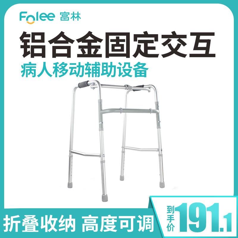 富林(FOLEE)助行器ZX001步行器助行械移动辅助设备成人老年人通用腋下四脚拐杖可折叠伸缩式病人恢复器