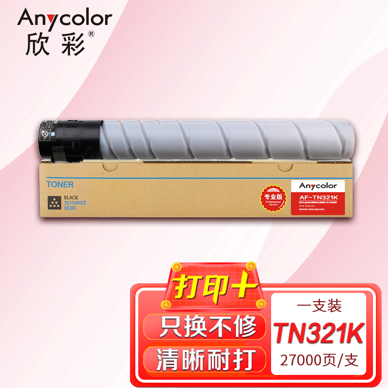 欣彩 美能达TN321/TN220/TN221粉盒黑色 专业版 AF-TN321K 适用柯美C364;C284;C224