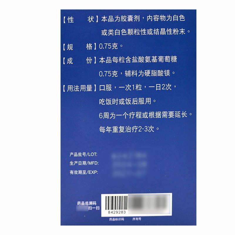 +送护膝]奥泰灵盐酸氨基葡萄糖胶囊0.75g*180粒/盒治疗和预防骨关节炎缓解骨关节炎疼痛肿胀改善关节活动功能高清大图