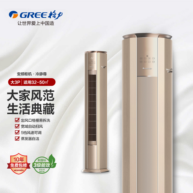 格力空调新品冷静尊3匹kfr-72lw/(72583)fnhed-b1(wifi)(奢华金)