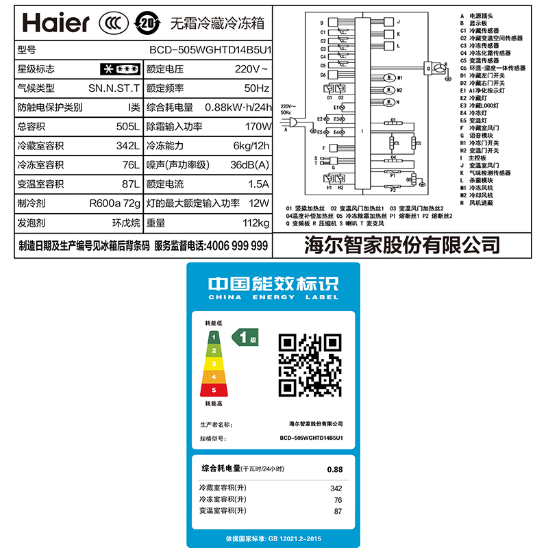 海尔(Haier)505升十字对开门超薄冰箱 零距离嵌入 阻氧干湿分储 全变温空间 BCD-505WGHTD14B5U1