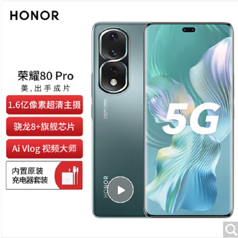 荣耀80Pro 12GB+256GB ANP-AN00 墨玉青