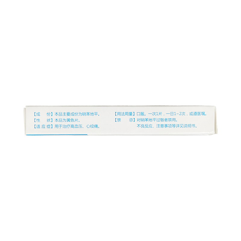 伲福达硝苯地平缓释片(Ⅱ)20mg*14片*3板/盒高清大图