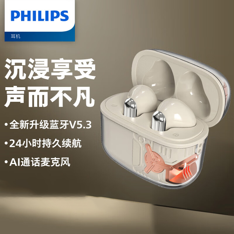 飞利浦(PHILIPS) TAT1168 真无线蓝牙耳机 米白色
