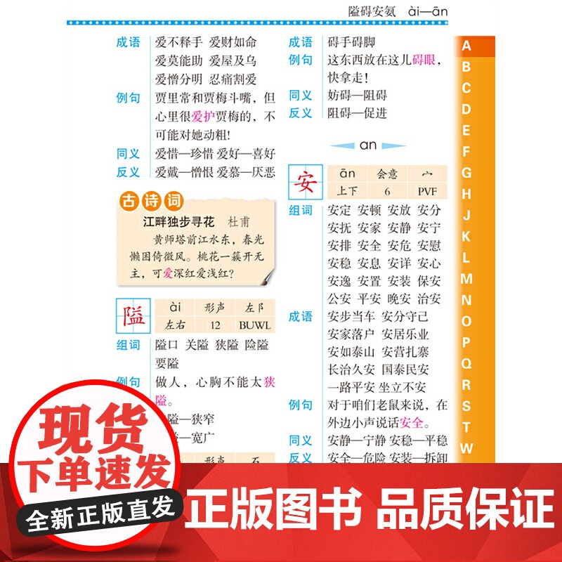 小学生多功能识字组词造句成语同义词反义词词典(全新彩色版)高清大图