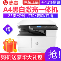 惠普HP M42523DN/M437N/M433A A3打印机复印扫描多功能一体机A3打印复印一体机A3打印复印机A3黑白激光一体机复印机打印机M42523DN套餐一