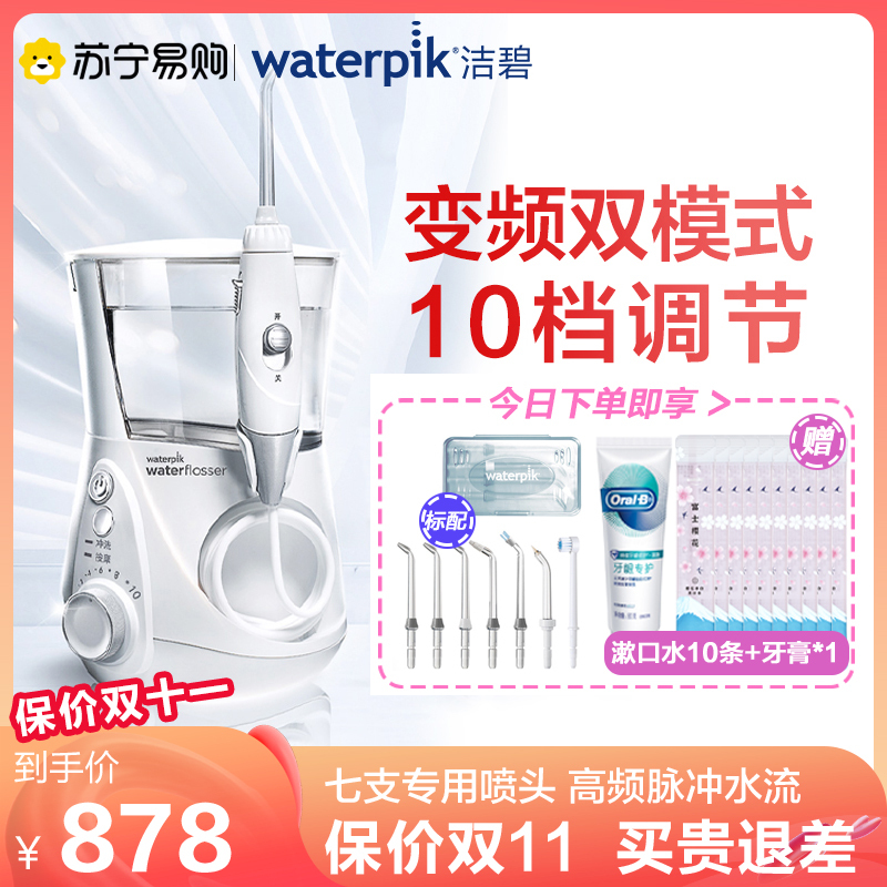 洁碧(Waterpik)冲牙器水牙线/洗牙器家用台式冲牙器多档调压调节 智能芯片 智能计时功能 珍珠白 GT3-12