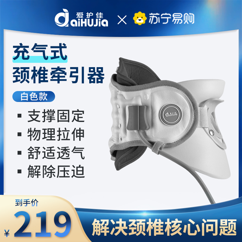 爱护佳颈椎牵引器医疗专用治疗器颈托充气护颈拉伸理疗仪矫正颈部