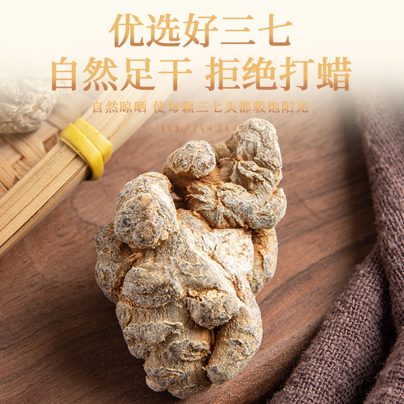 宝元堂云南三七正品新鲜30头田七正宗煲汤官方旗舰店