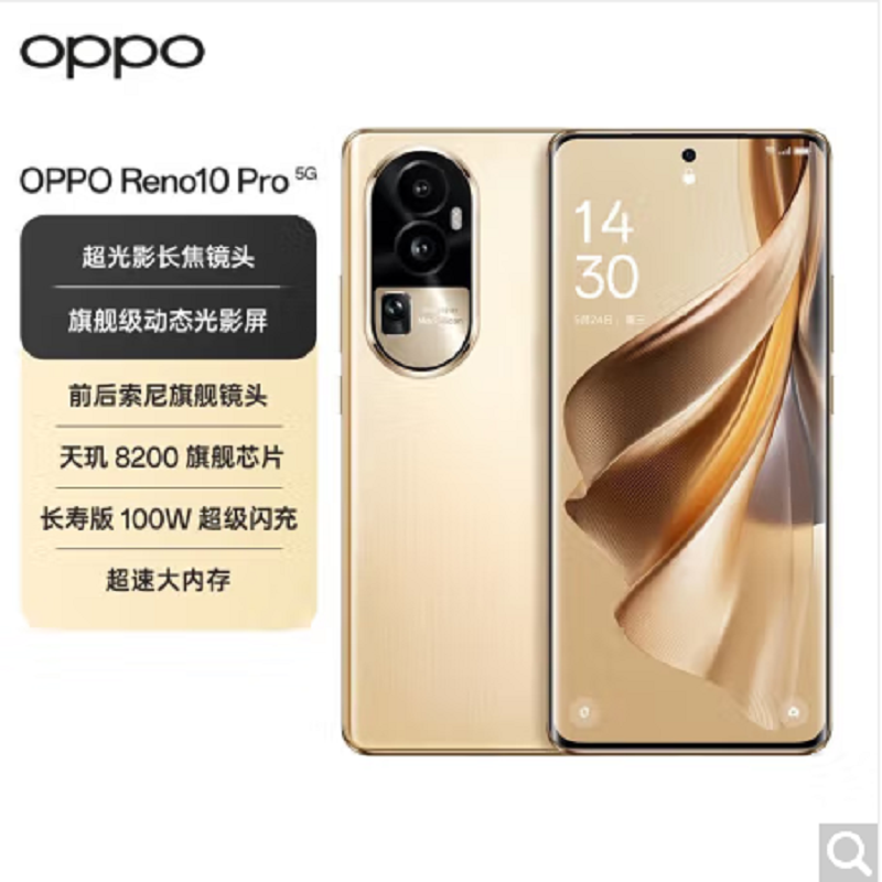 OPPO Reno10 Pro 灿烂金 16GB+512GB 5G手机 天玑 8200 旗舰芯片 4nm 工艺 畅快高能 全网通手机
