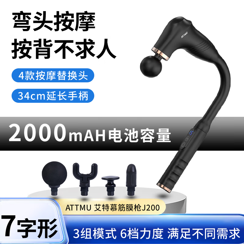 ATTMU 艾特慕筋膜枪J200黑色高清大图