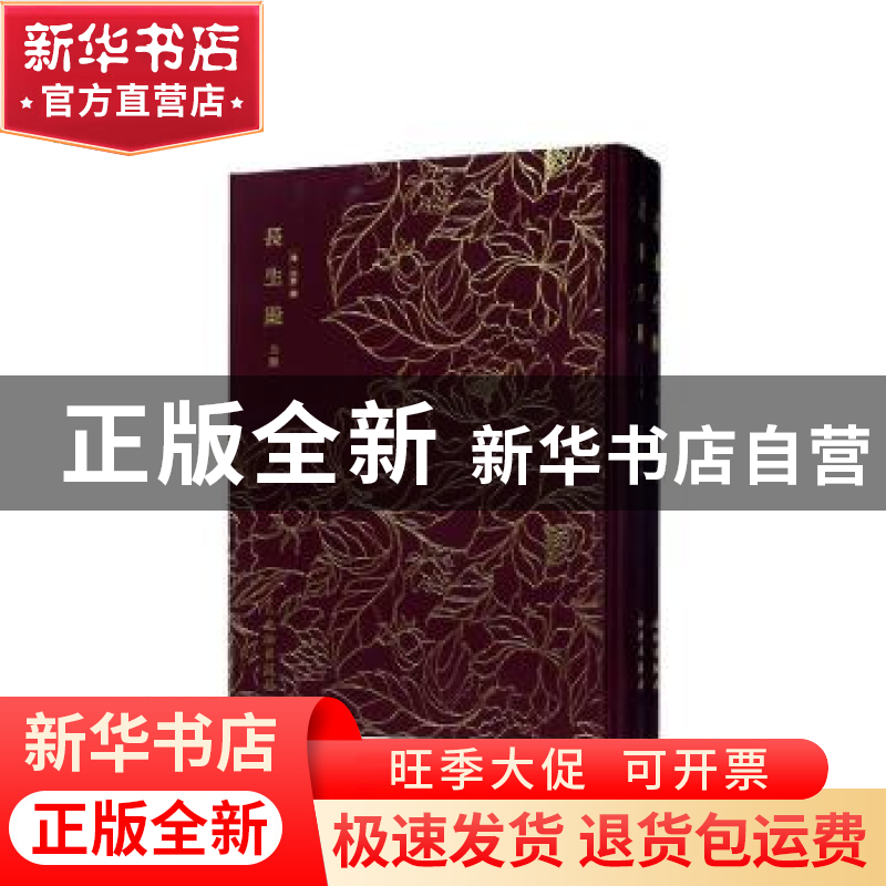 正版 长生殿(全2册) (清)洪昇撰 文物出版社 9787501062409 书高清大图