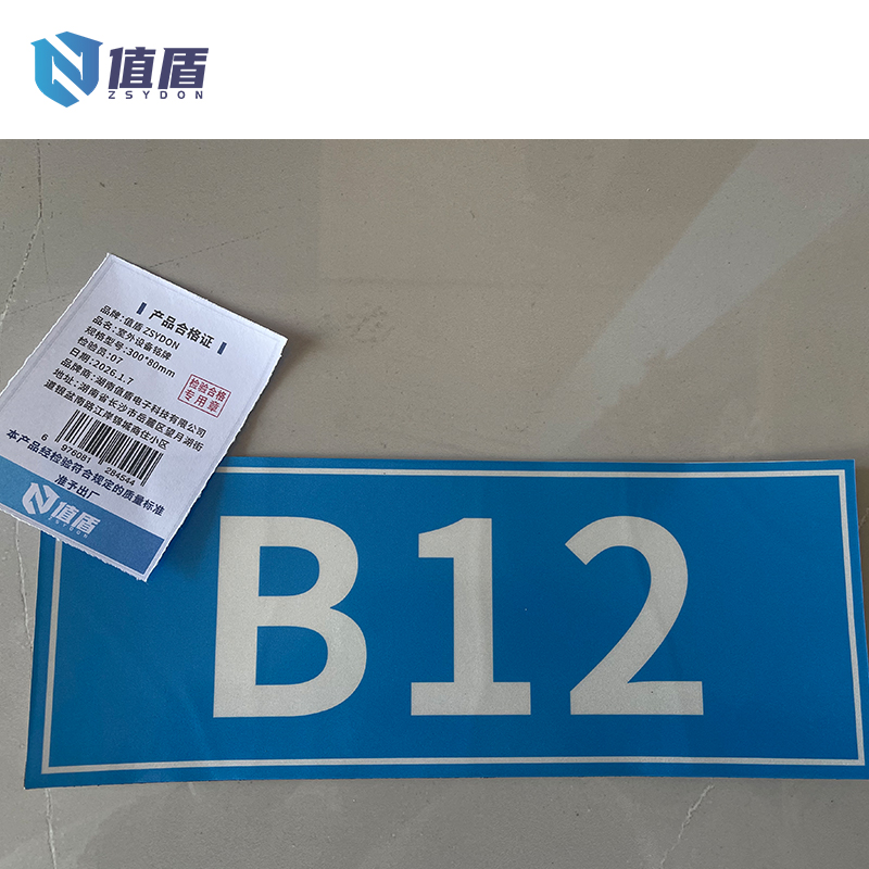 值盾 ZSYDON 室外设备铭牌 300*80mm 块高清大图