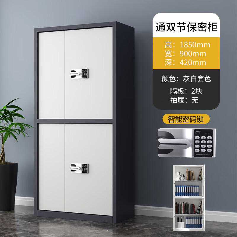 悦山钢制文件柜无斗通双节保密柜灰白套色智能密码锁900*420*1850mmYSOA3fo01GBHTB高清大图